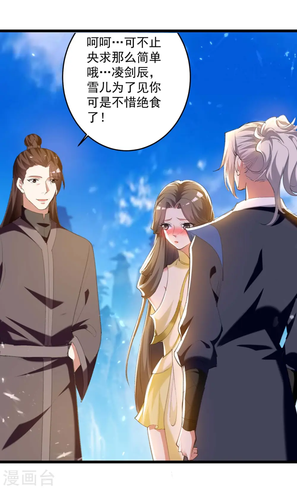 凌天神帝叶擎苍正版免费漫画,第245话 局面反转2图