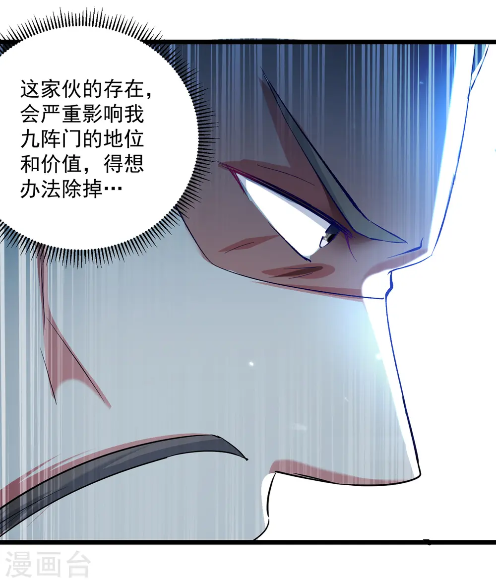 凌天神帝叶擎苍正版免费漫画,第167话 传道大师2图