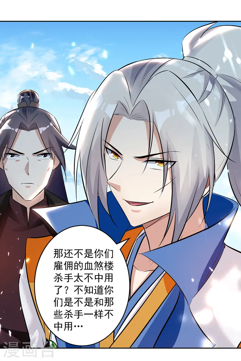 凌天神帝叶擎苍正版免费漫画,第130话 头彩1图