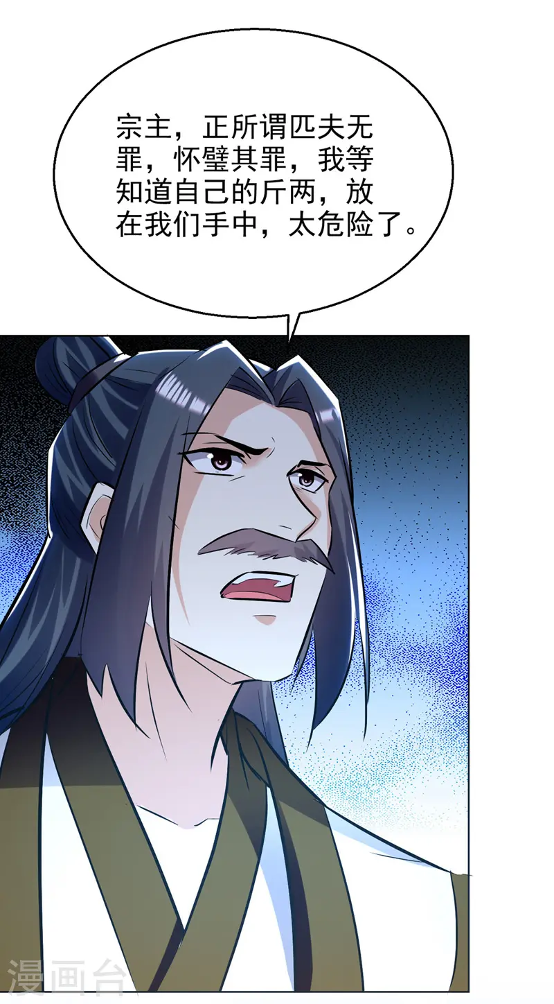 凌天神帝叶擎苍正版免费漫画,第188话 离去2图