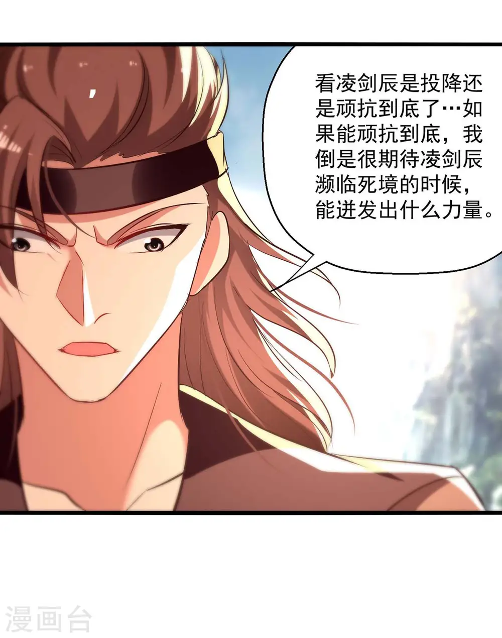 凌天神帝叶擎苍正版免费漫画,第231话 你不是第一个2图