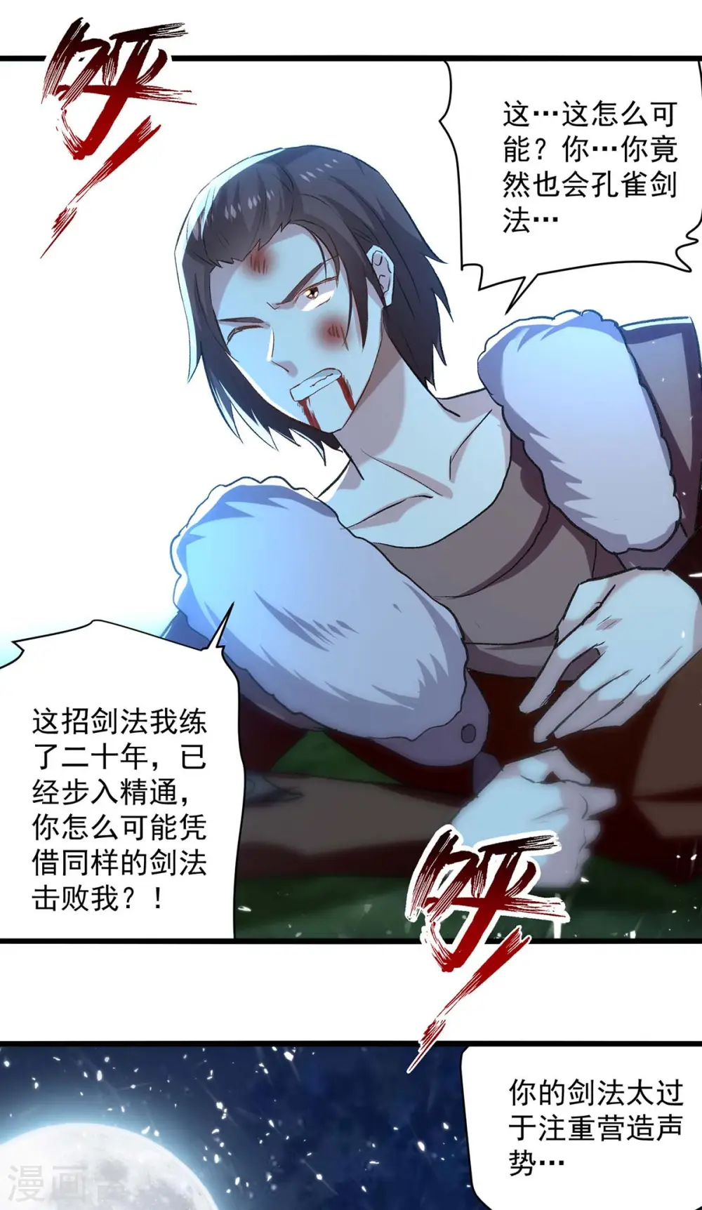 凌天神帝叶擎苍正版免费漫画,第258话 真正的通道2图