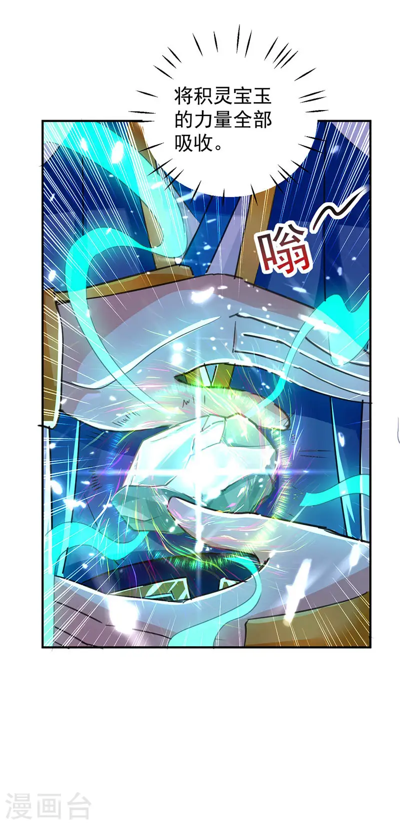 凌天神帝叶擎苍正版免费漫画,第13话 混乱五虎2图