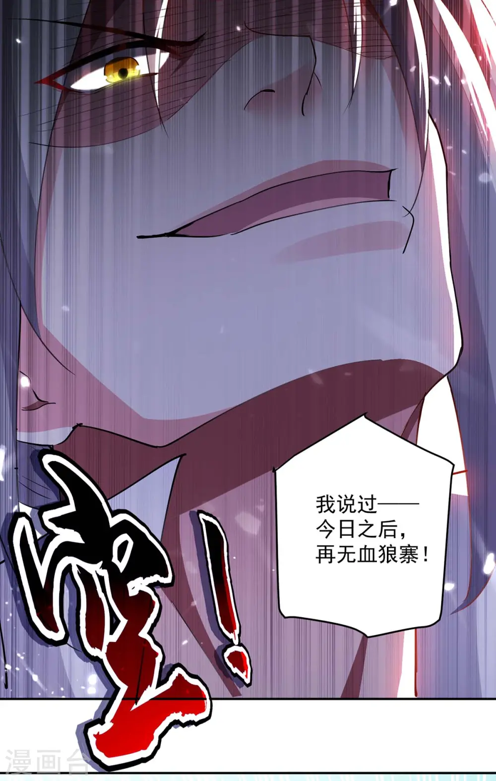 凌天神帝叶擎苍正版免费漫画,第43话 青眸白虎2图