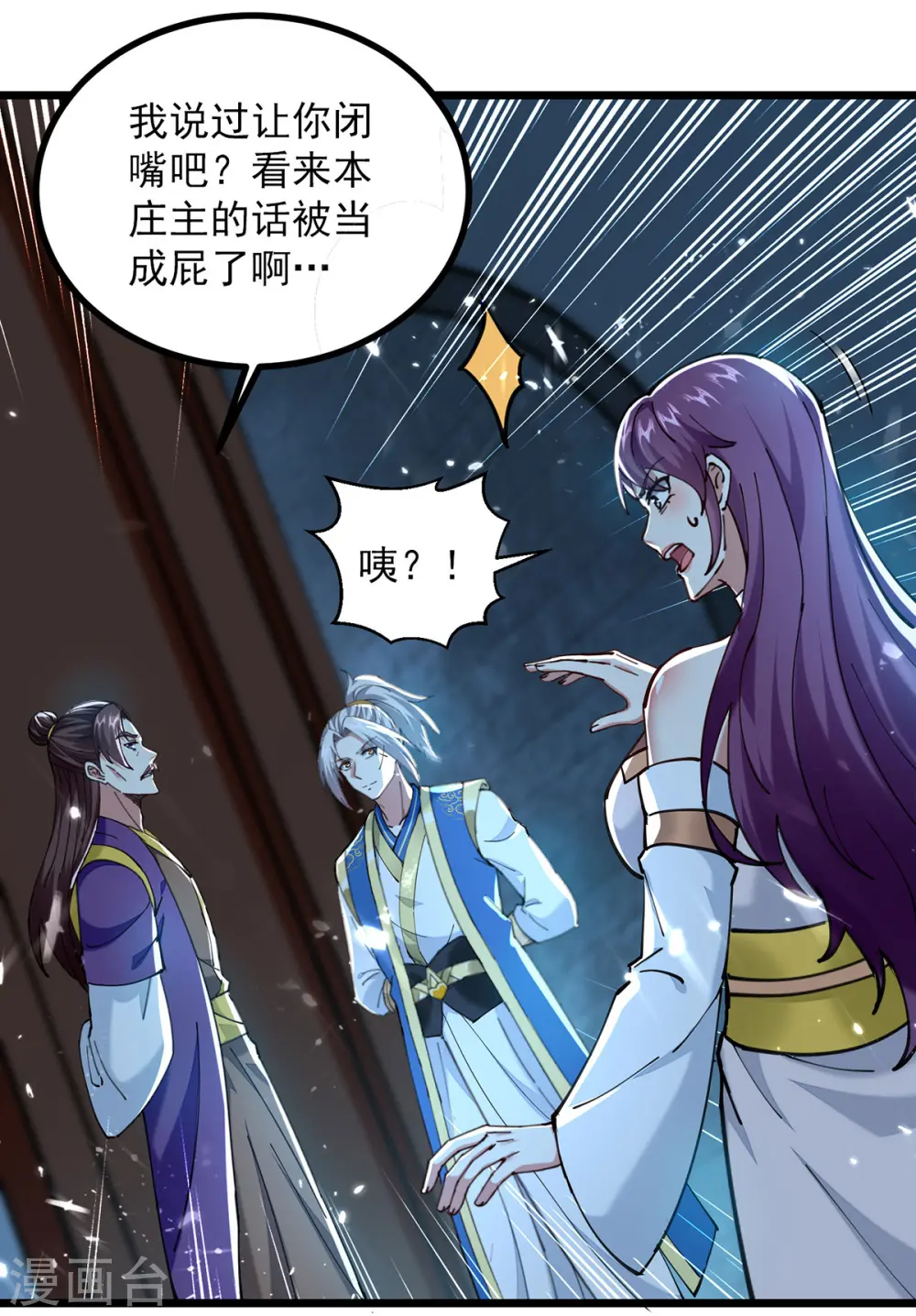 凌天神帝叶擎苍正版免费漫画,第285话 自讨苦吃2图
