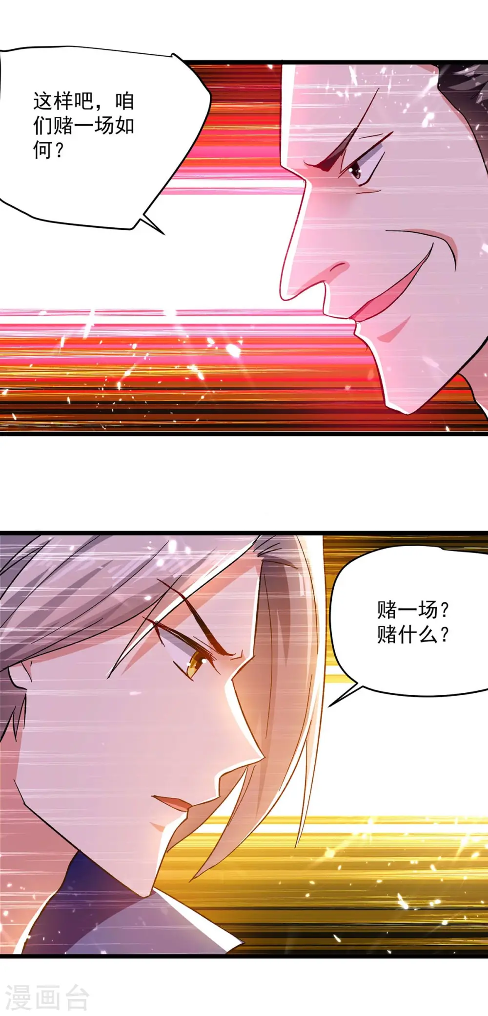 凌天神帝叶擎苍正版免费漫画,第207话 赌注2图
