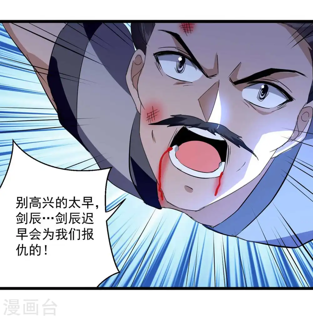 凌天神帝叶擎苍正版免费漫画,第197话 引出凌剑辰2图