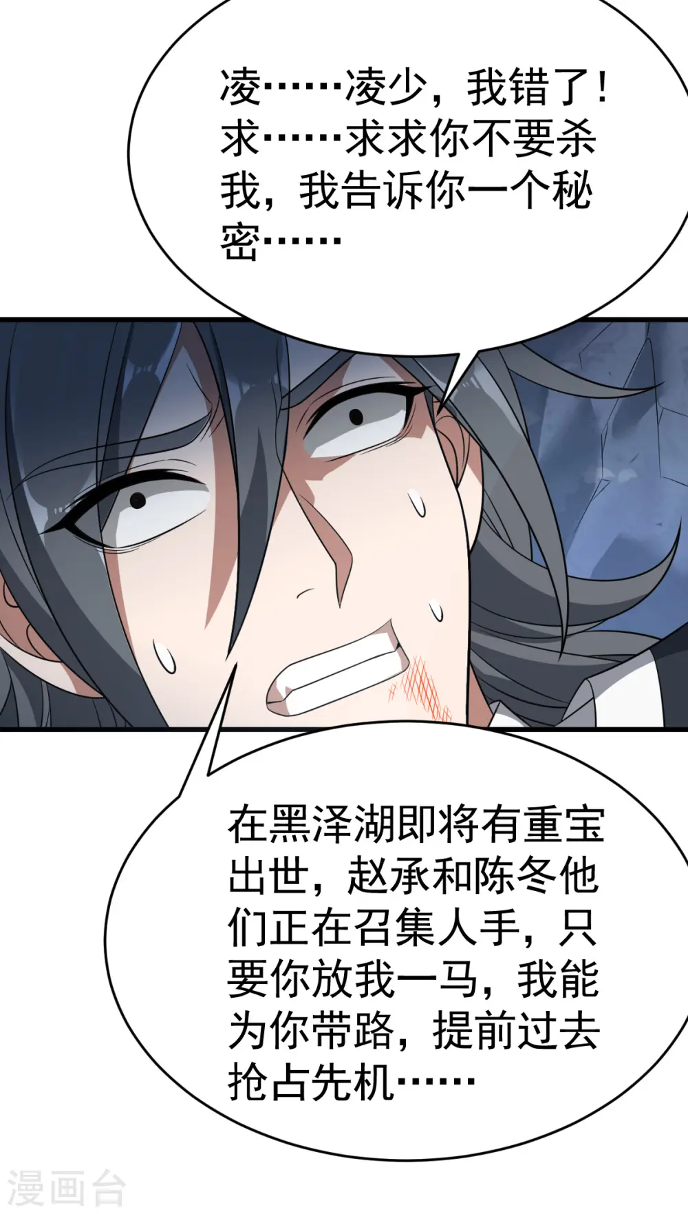 凌天神帝叶擎苍正版免费漫画,第311话 地煞玄脉现世2图