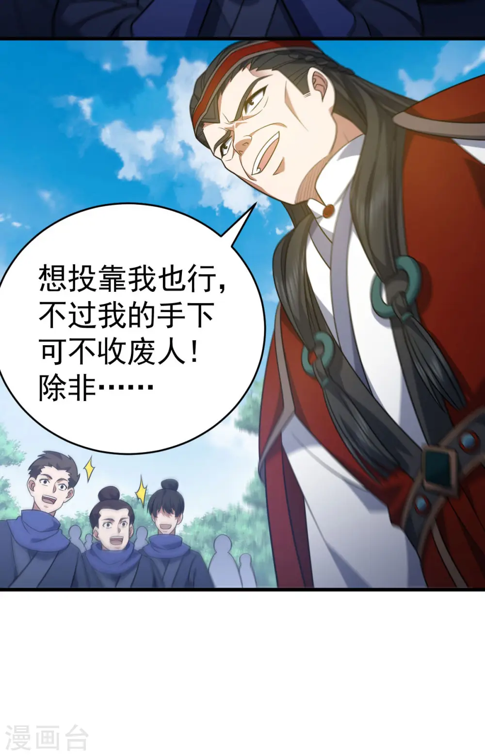 凌天神帝叶擎苍正版免费漫画,第315话 血神教舵主2图
