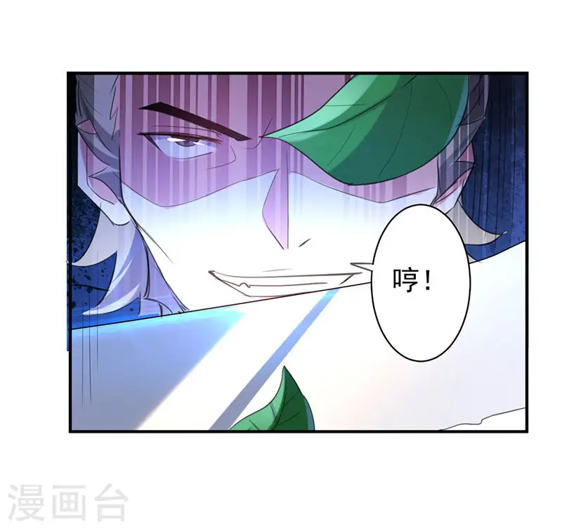 凌天神帝叶擎苍正版免费漫画,第7话 识破埋伏2图