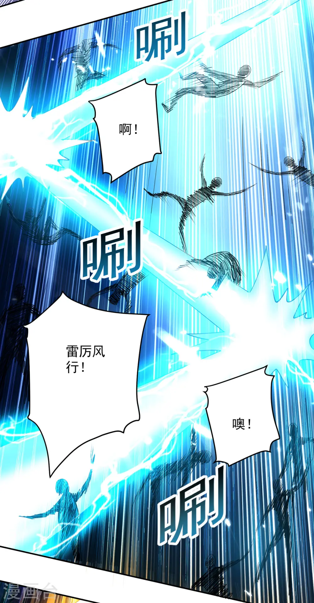 凌天神帝叶擎苍正版免费漫画,第67话 三刀斩真灵2图