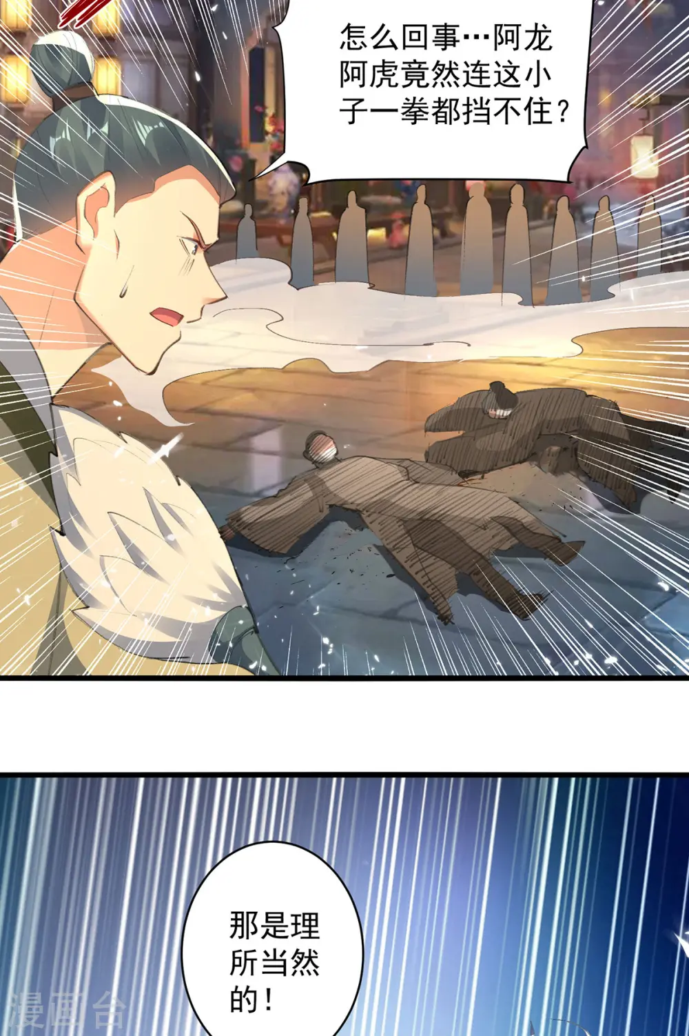凌天神帝叶擎苍正版免费漫画,第263话 废你狗眼1图
