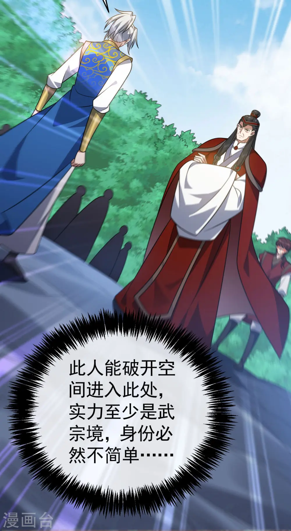 凌天神帝叶擎苍正版免费漫画,第315话 血神教舵主2图