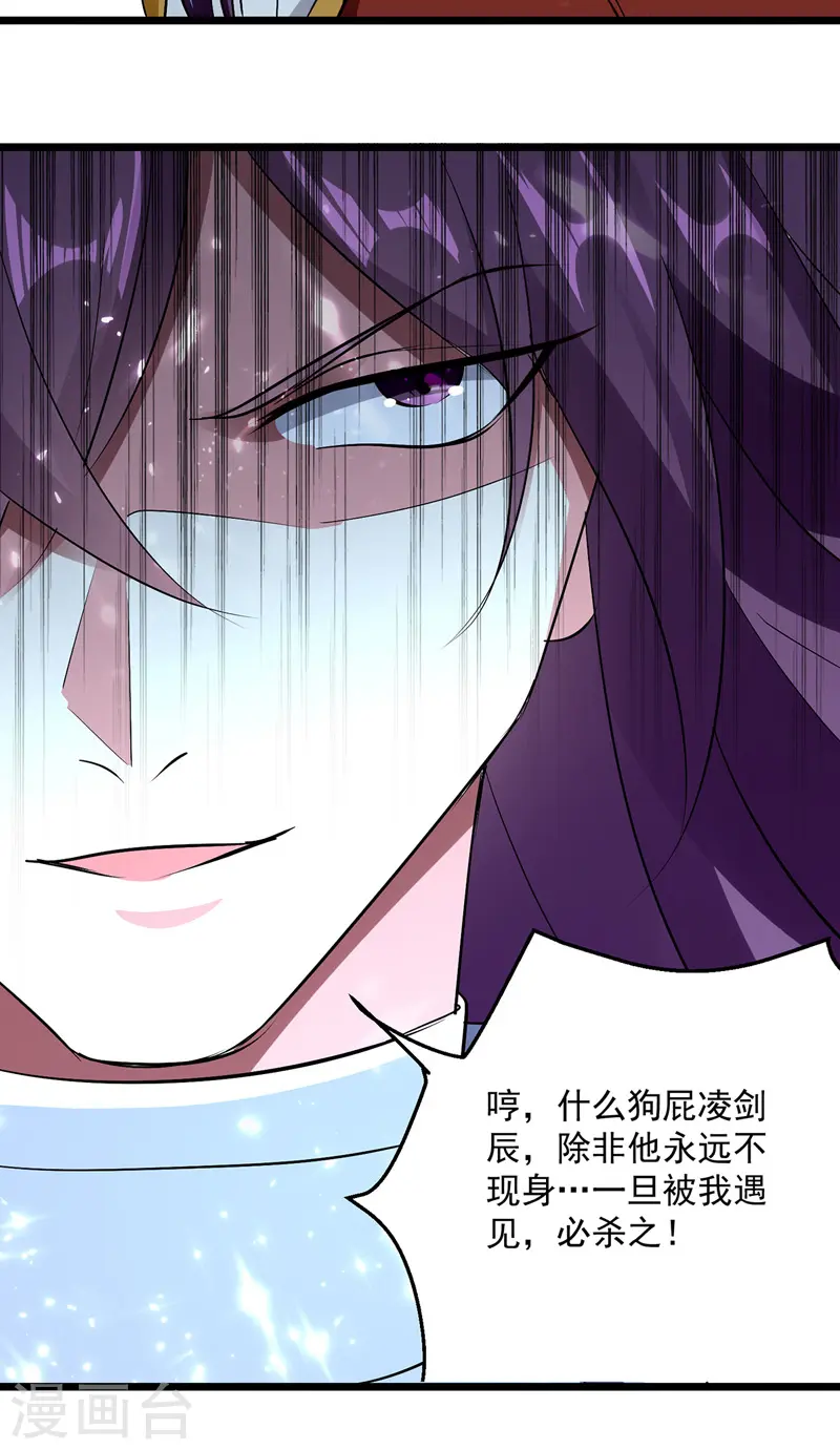 凌天神帝叶擎苍正版免费漫画,第151话 靠山齐云飞2图