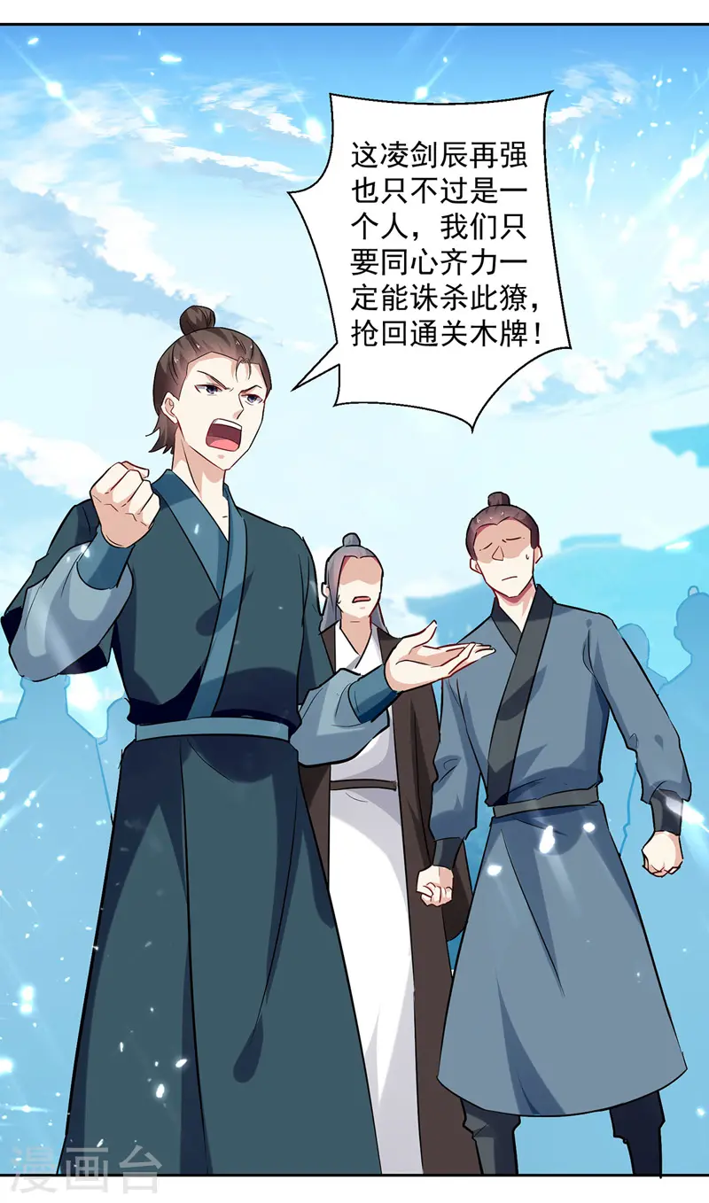 凌天神帝第一季动漫免费观看漫画,第102话 人头换木牌2图