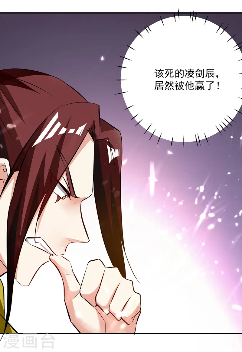 凌天神帝叶擎苍正版免费漫画,第131话 pk刘剑锋2图