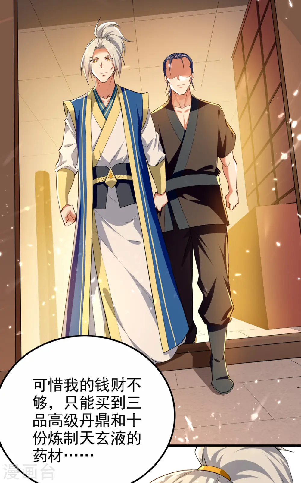 凌天神帝叶擎苍正版免费漫画,第263话 废你狗眼1图