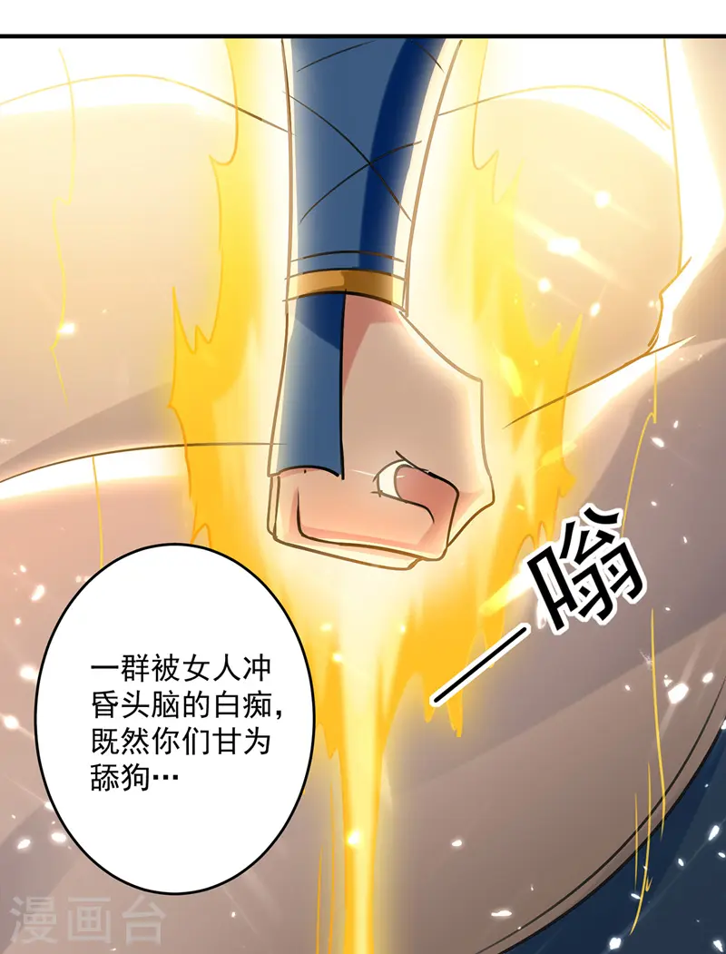 凌天神帝叶擎苍正版免费漫画,第95话 废丹田1图