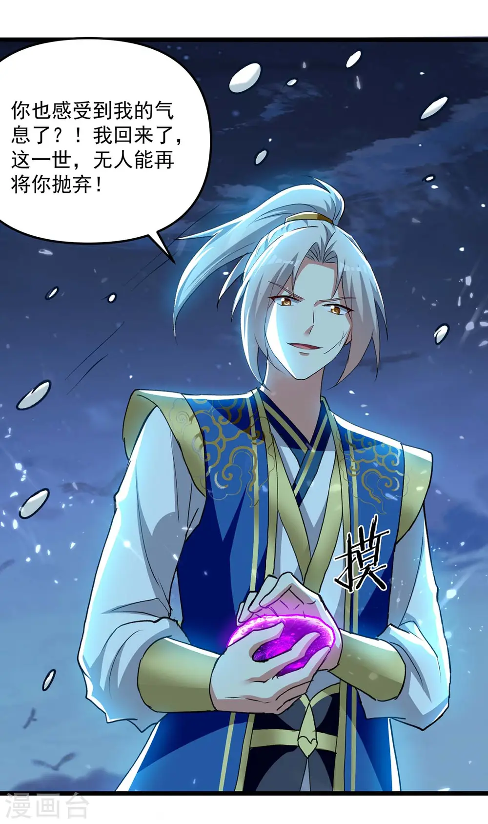 凌天神帝叶擎苍正版免费漫画,第259话 紫极灵液1图