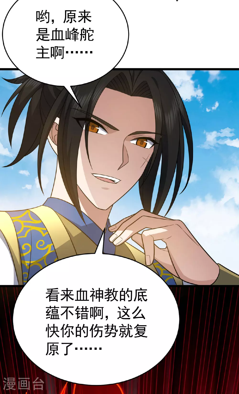 凌天神帝叶擎苍正版免费漫画,第337话 争相表现2图