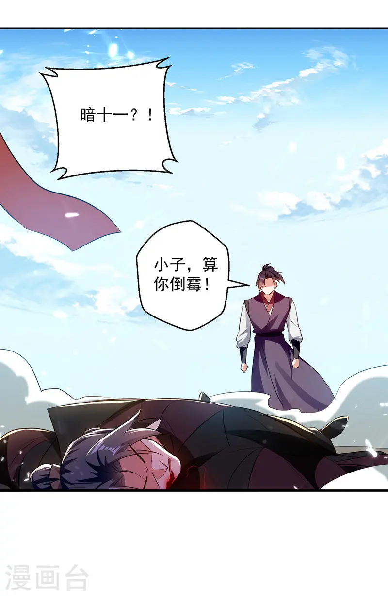 凌天神帝叶擎苍正版免费漫画,第131话 pk刘剑锋2图