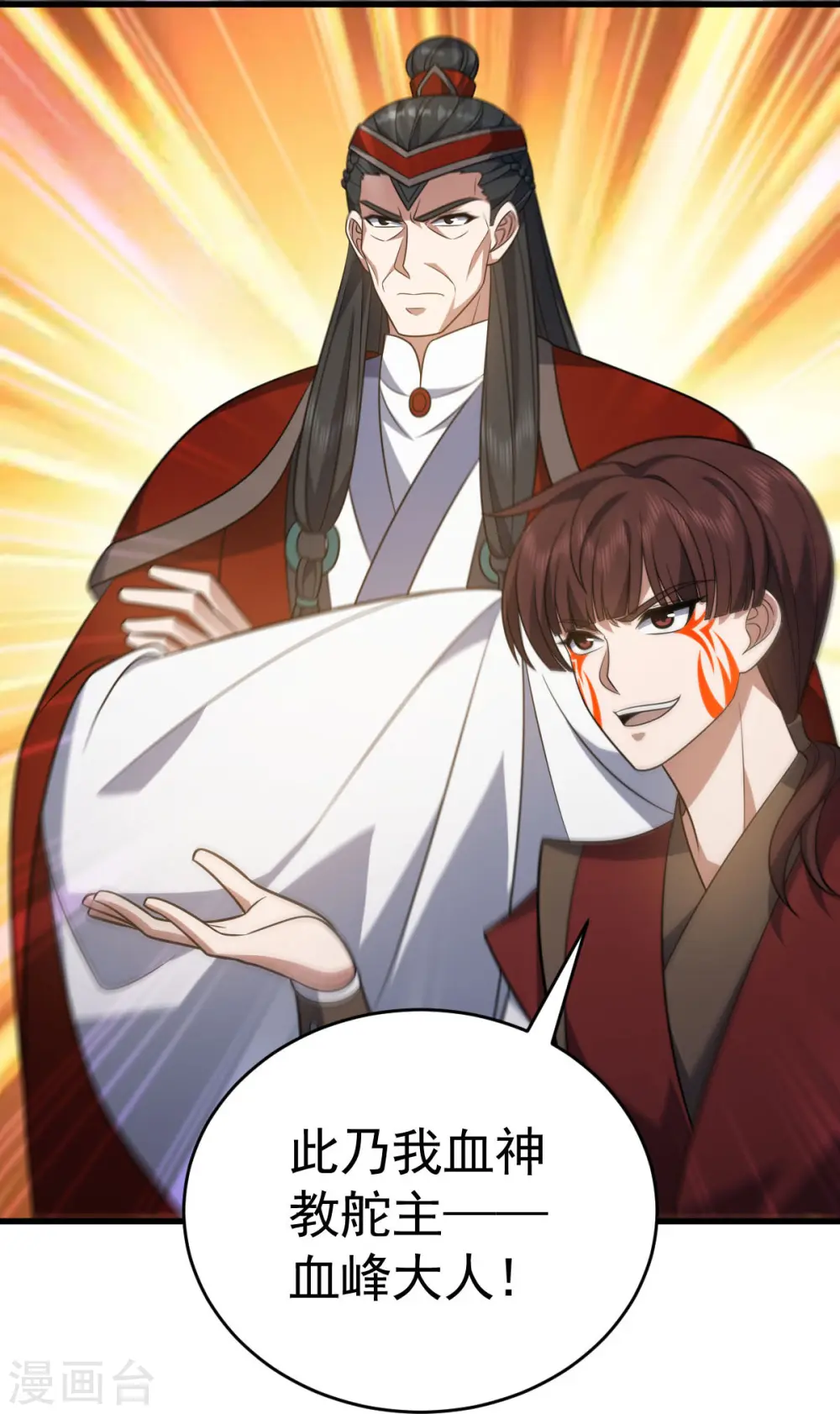 凌天神帝叶擎苍正版免费漫画,第315话 血神教舵主1图