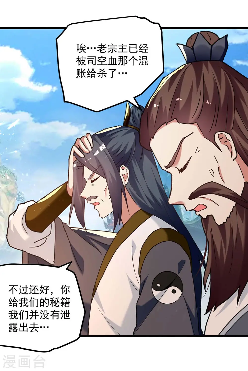 凌天神帝叶擎苍正版免费漫画,第248话 引蛇出洞2图