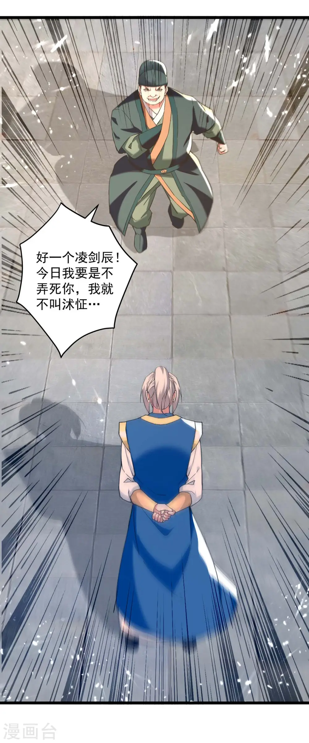 凌天神帝叶擎苍正版免费漫画,第252话 神秘铜镜1图