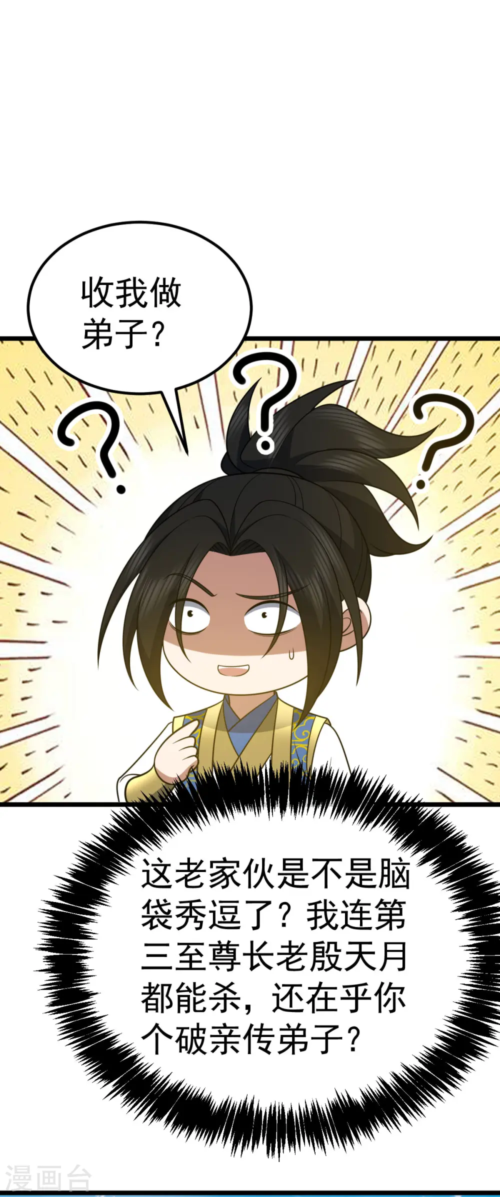 凌天神帝叶擎苍正版免费漫画,第332话 要赔偿1图