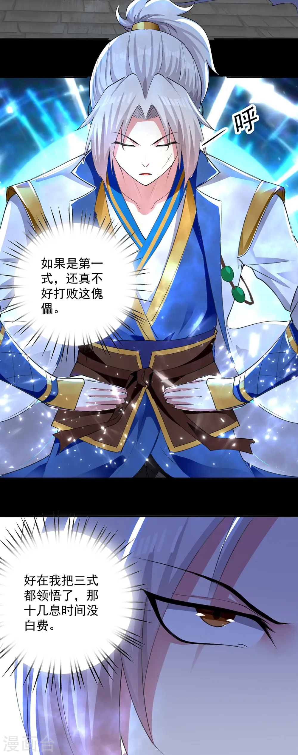 凌天神帝叶擎苍正版免费漫画,第59话 秦天出现2图
