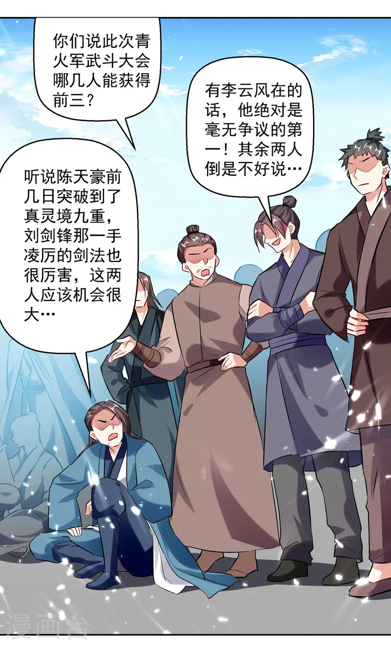 凌天神帝叶擎苍正版免费漫画,第128话 李云风挑衅2图