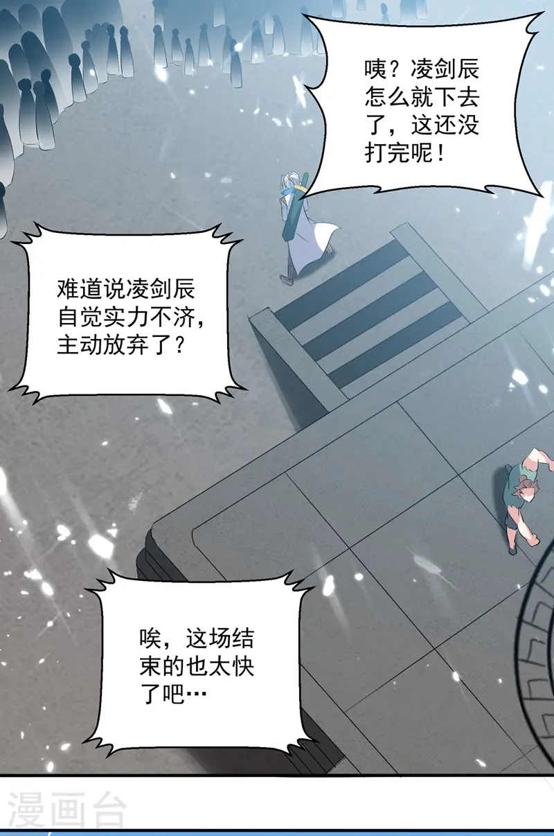 凌天神帝叶擎苍正版免费漫画,第130话 头彩2图