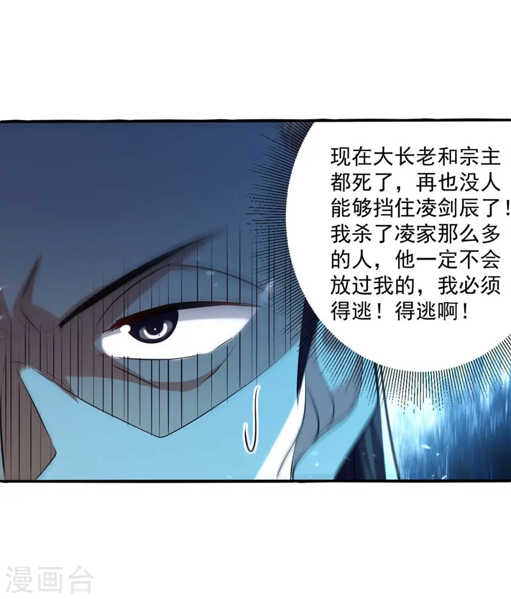 凌天神帝叶擎苍正版免费漫画,第247话 大家受苦了1图
