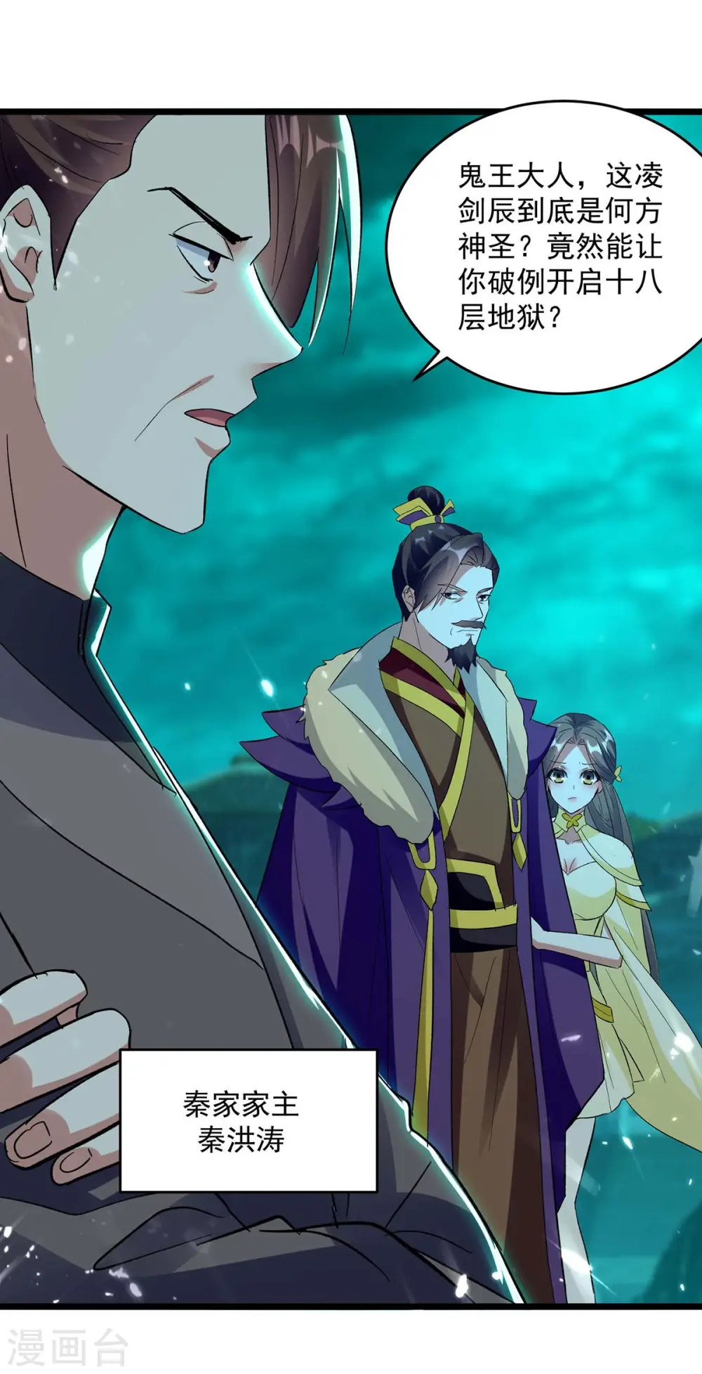 凌天神帝叶擎苍正版免费漫画,第212话 咱们等着瞧2图