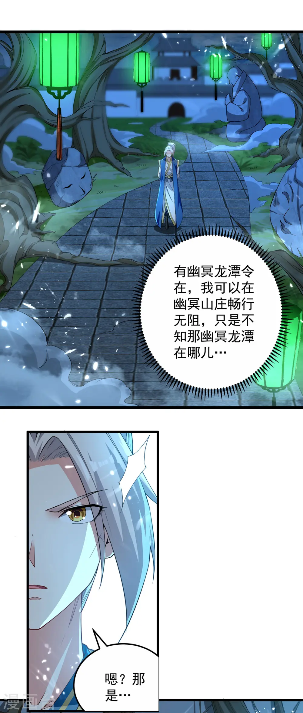凌天神帝叶擎苍正版免费漫画,第281话 开启幽冥大门2图