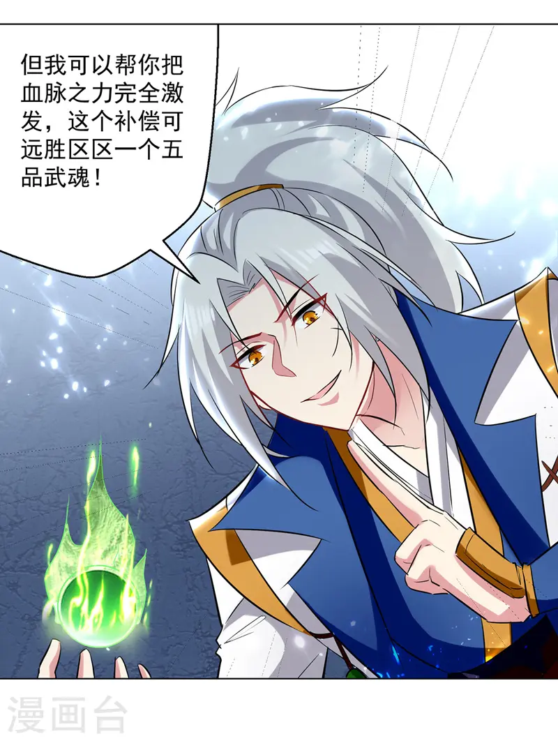 凌天神帝第一季动漫免费观看漫画,第149话 收服小猫咪1图