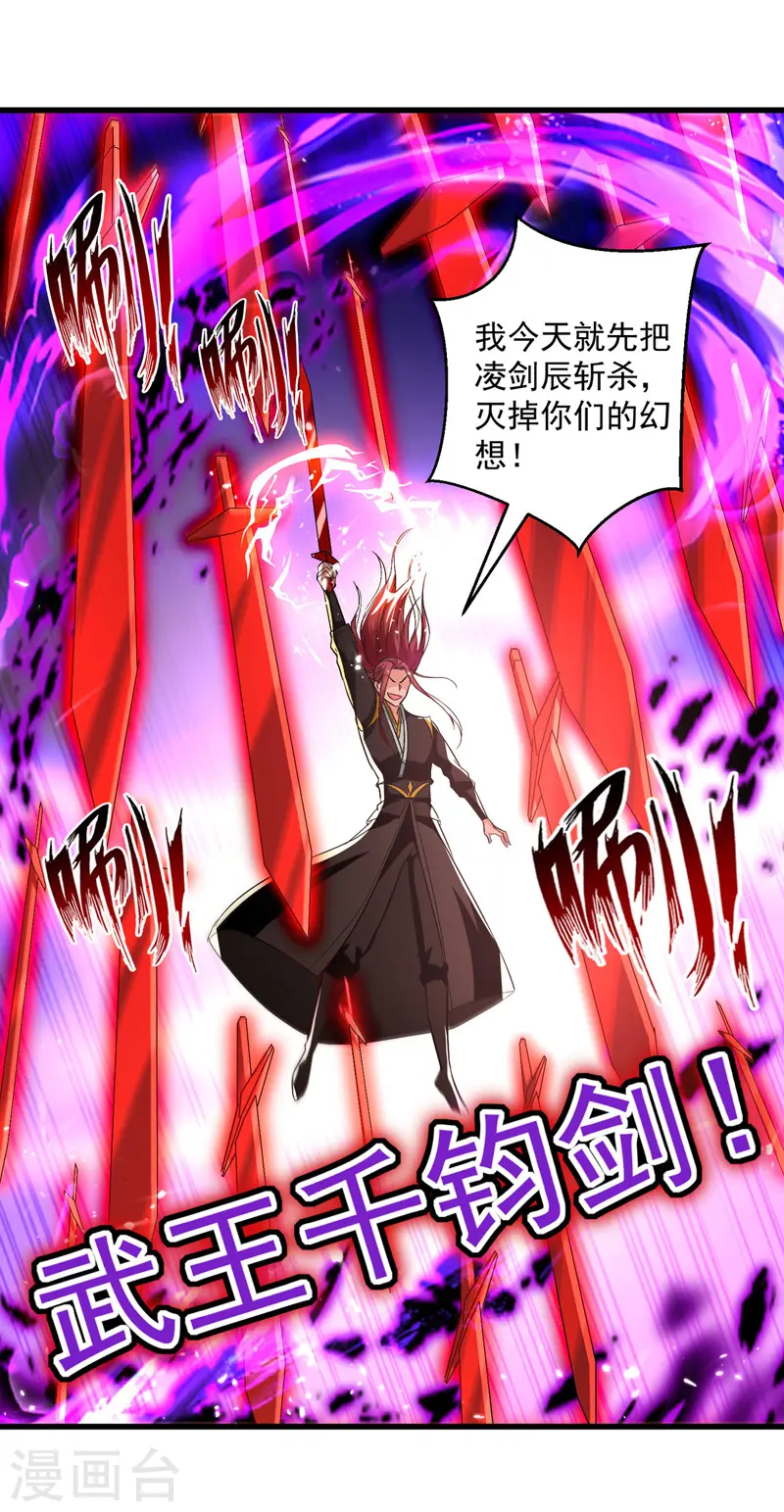 凌天神帝叶擎苍正版免费漫画,第186话 一掌灭杀1图