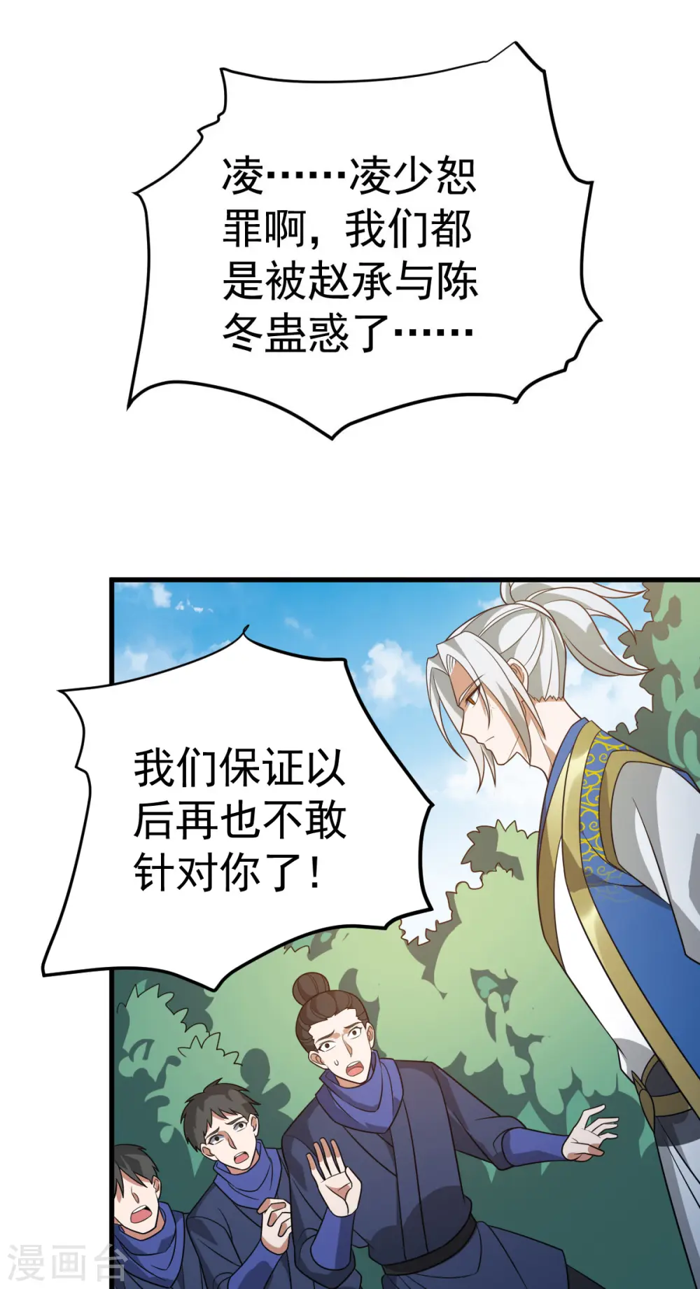 凌天神帝叶擎苍正版免费漫画,第314话 收服地煞玄脉2图