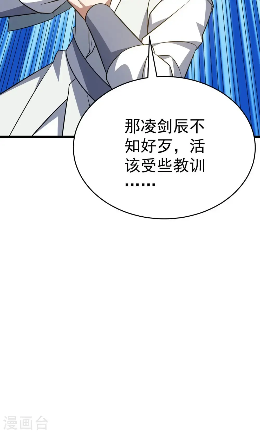 凌天神帝叶擎苍正版免费漫画,第346话 帮我带句话1图