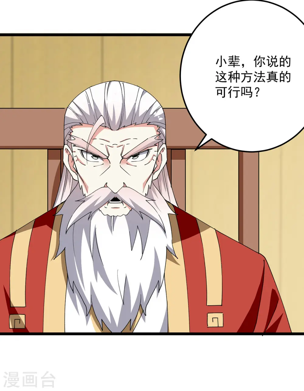 凌天神帝叶擎苍正版免费漫画,第297话 我可不想再收徒了1图
