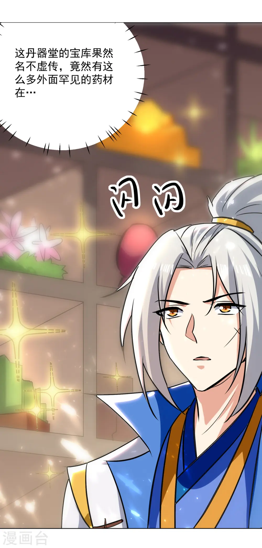 凌天神帝叶擎苍正版免费漫画,第167话 传道大师1图