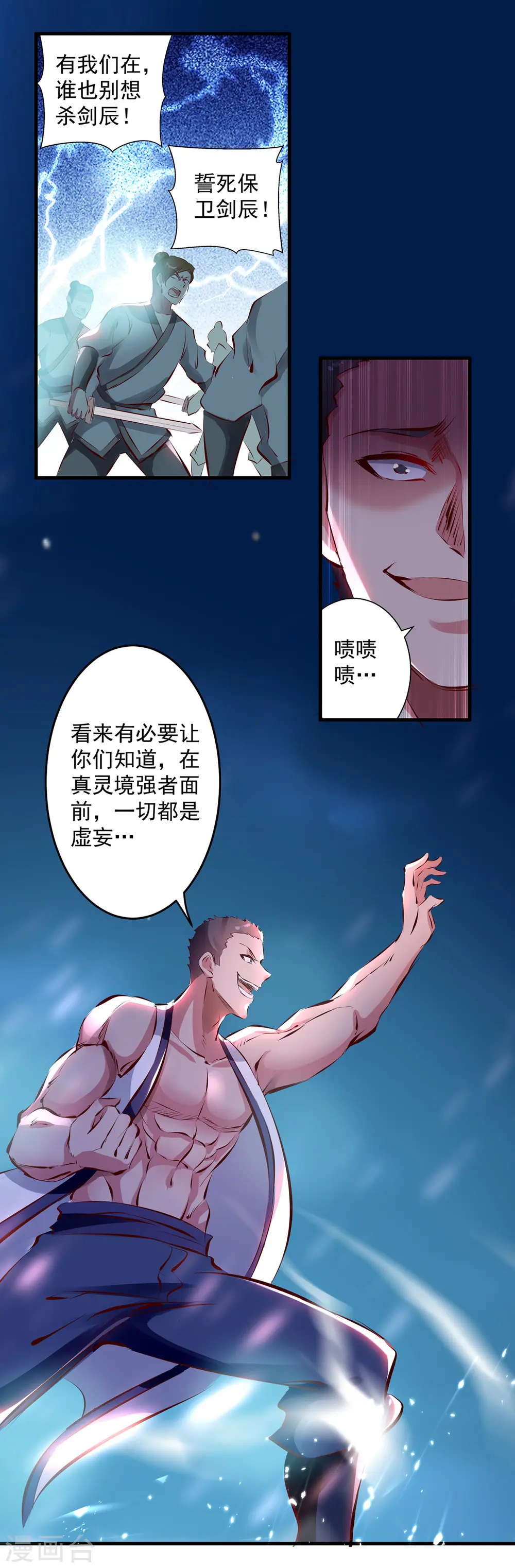 凌天神帝叶擎苍正版免费漫画,第50话 离家修炼2图