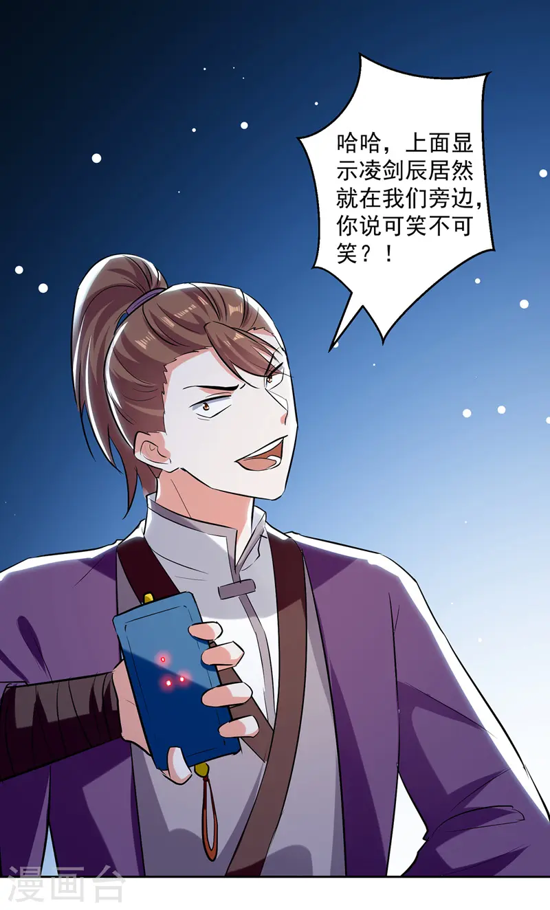凌天神帝叶擎苍正版免费漫画,第119话 一挑二1图