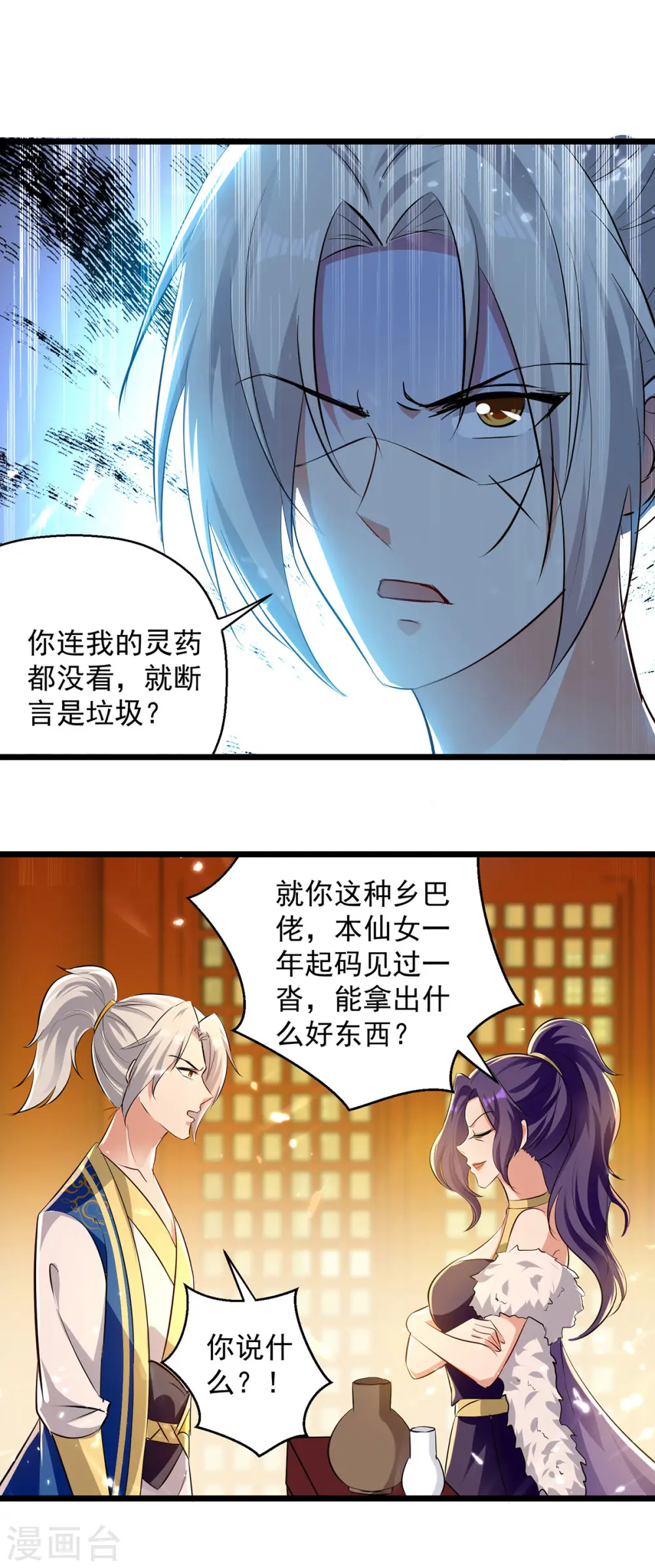 凌天神帝叶擎苍正版免费漫画,第266话 鉴定灵药1图