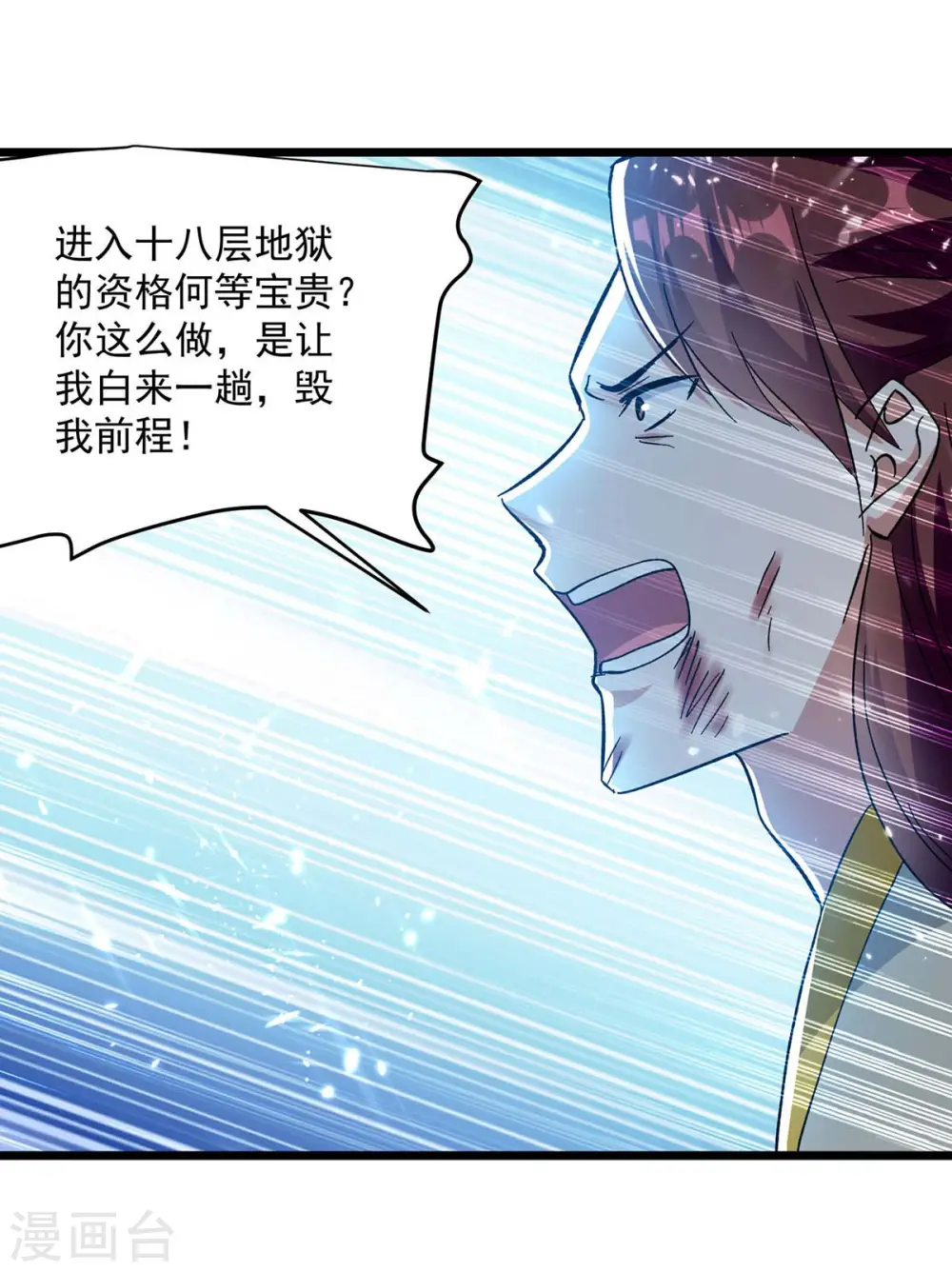 凌天神帝叶擎苍正版免费漫画,第209话 凌剑辰输定了2图