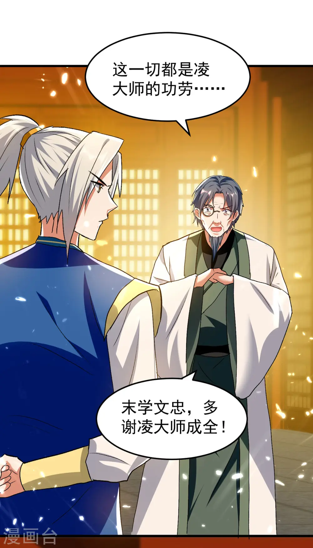 凌天神帝叶擎苍正版免费漫画,第272话 记名弟子1图