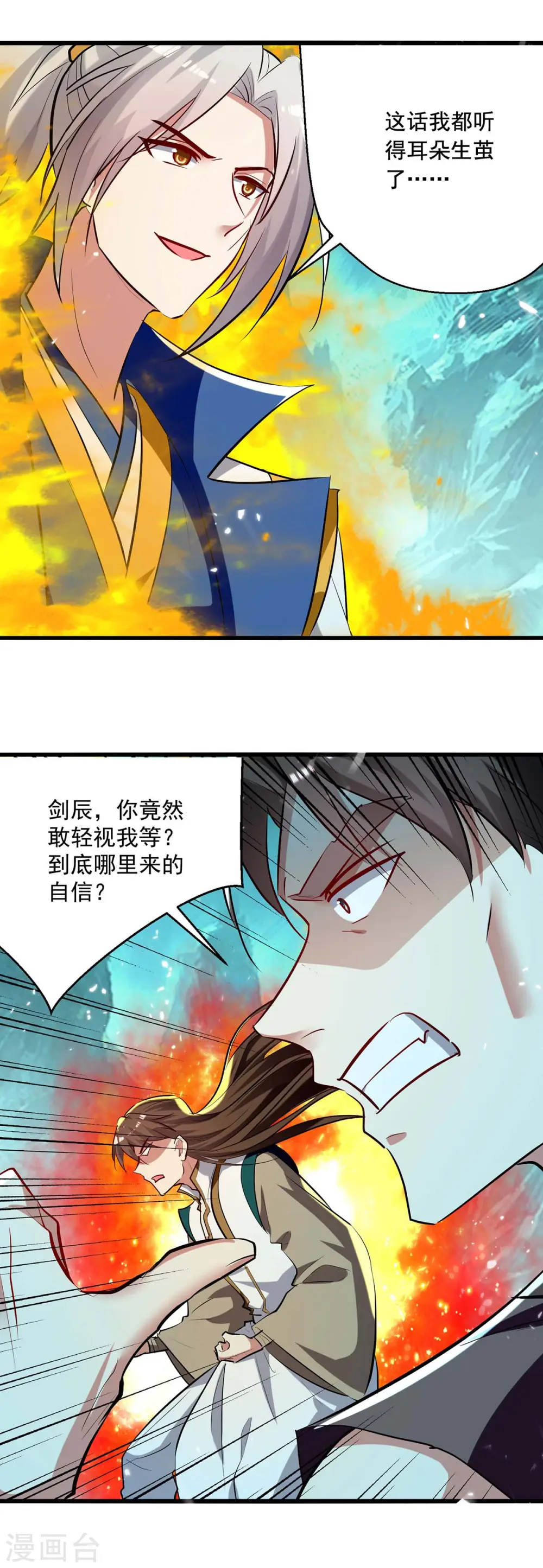 凌天神帝叶擎苍正版免费漫画,第216话 你们一起上吧2图