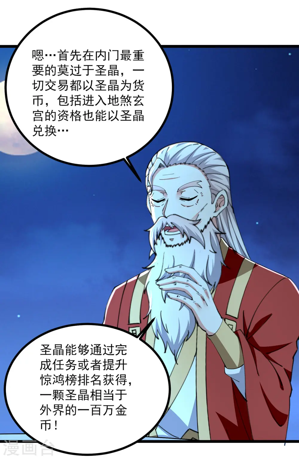 凌天神帝第一季动漫免费观看漫画,第308话 内门规矩2图