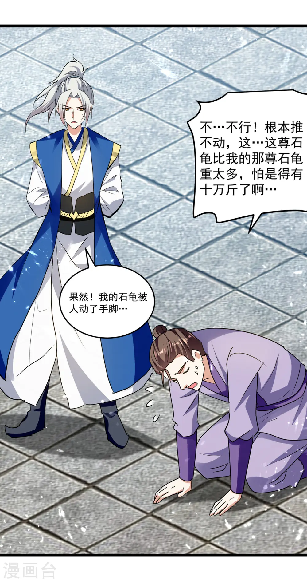 凌天神帝叶擎苍正版免费漫画,第289话 人形暴龙2图