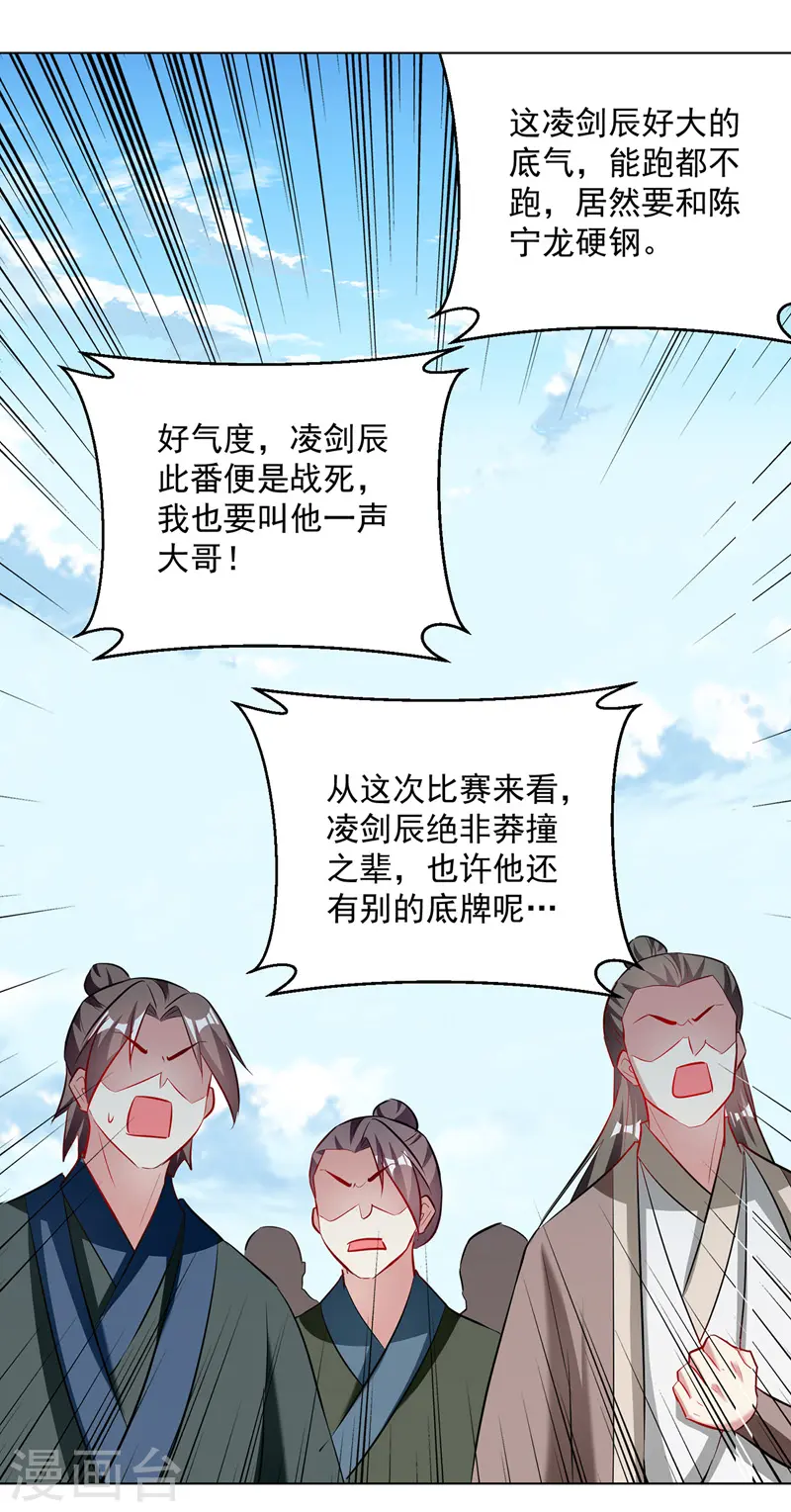 凌天神帝叶擎苍正版免费漫画,第137话 实力差距2图